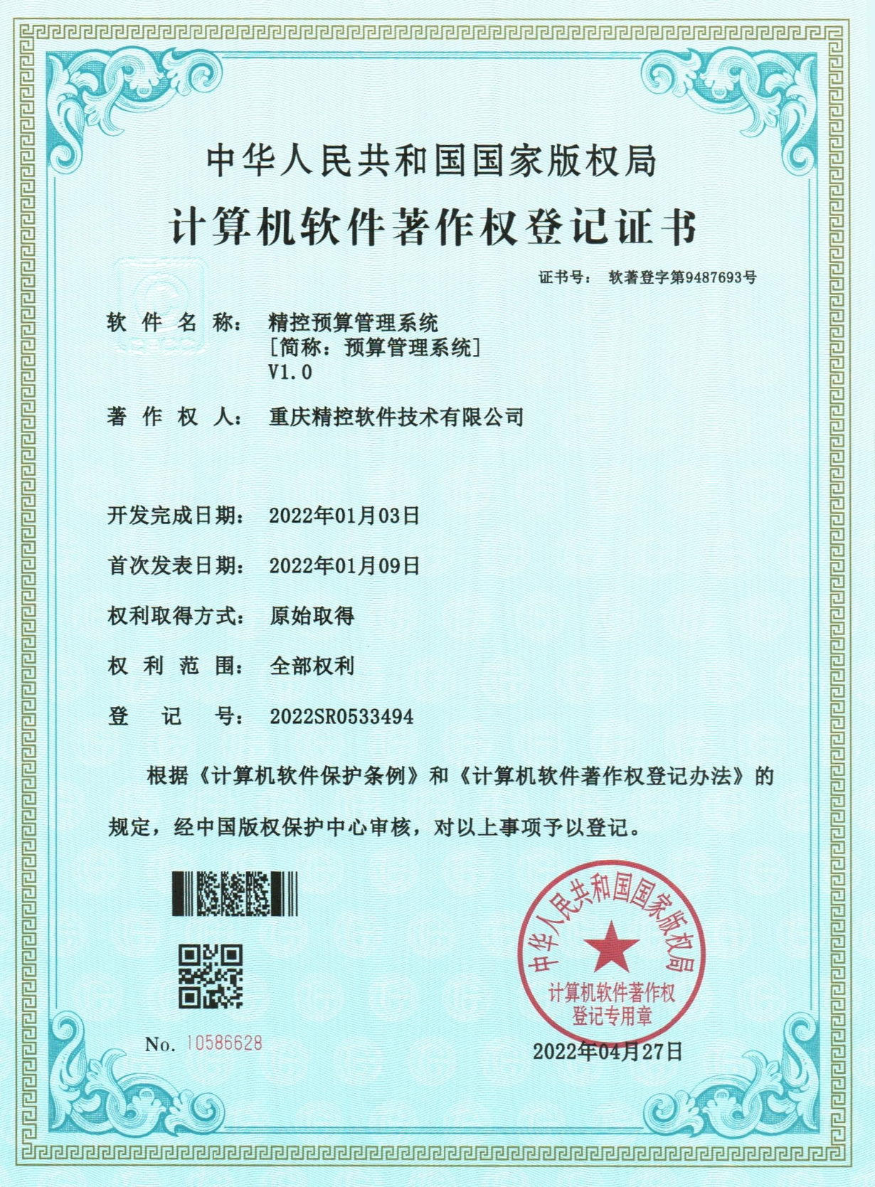 精控预算管理系统V1.0