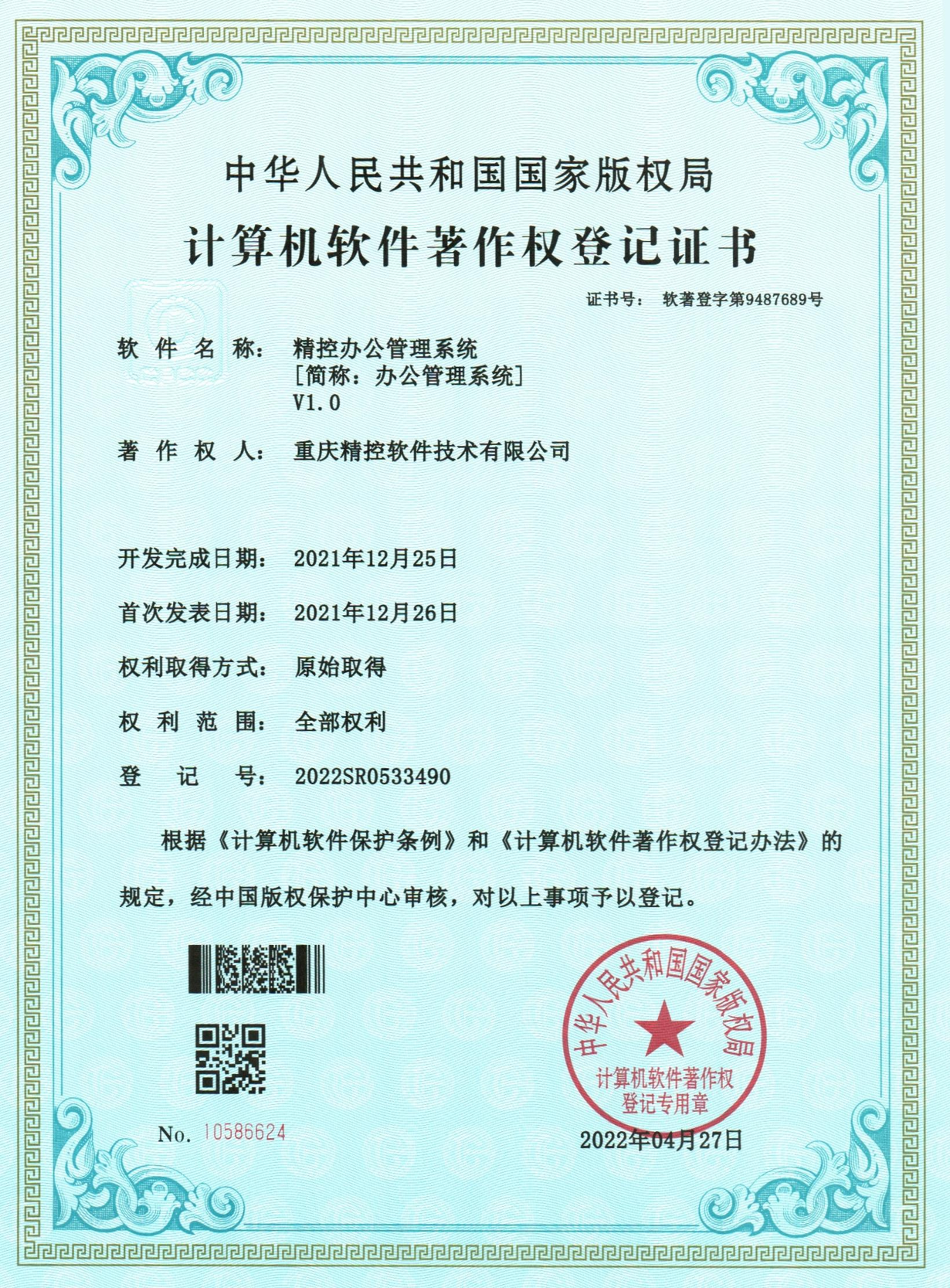  精控办公管理系统V1.0