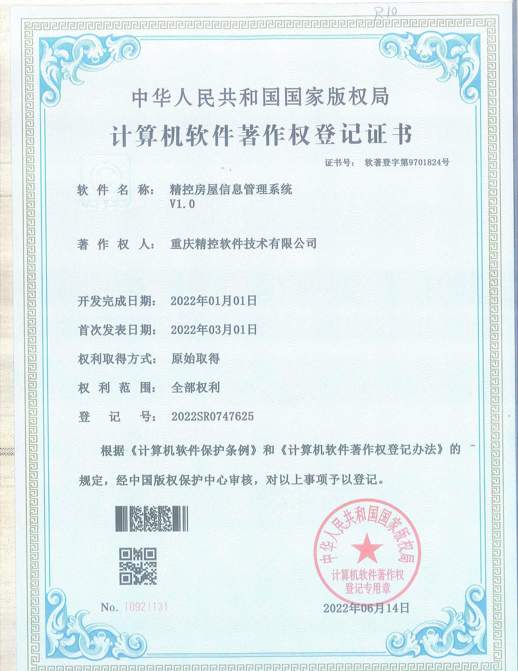 精控房屋信息管理系统V1.0