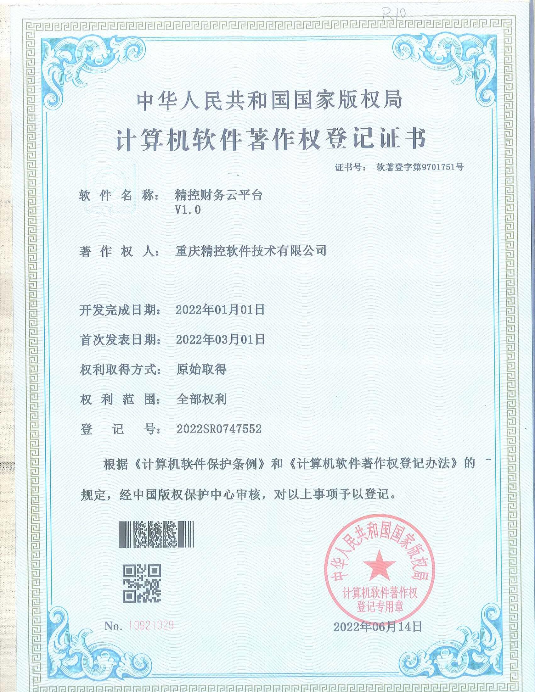 精控财务云平台V1.0