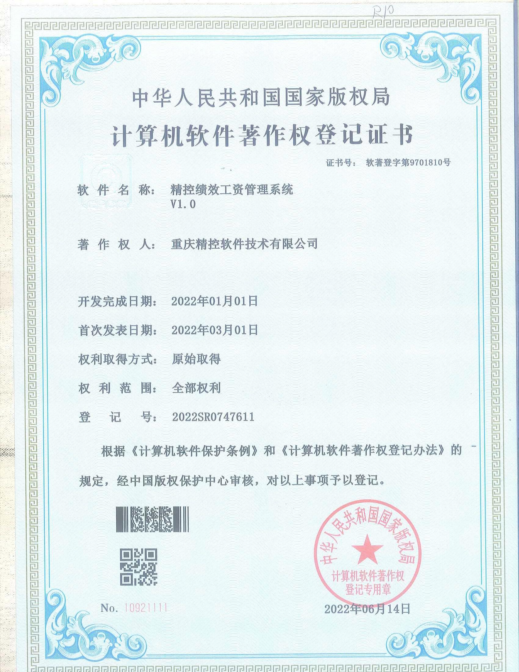 精控绩效工资管理系统V1.0
