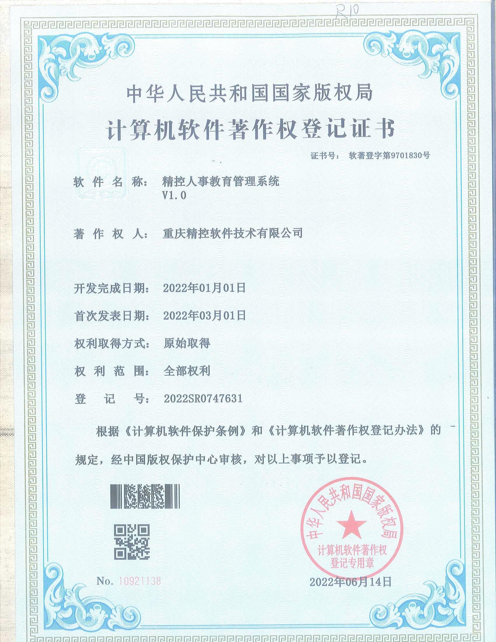 精控人事教育管理系统V1.0